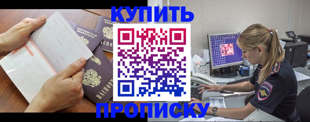 прописка паспорт в Коле
