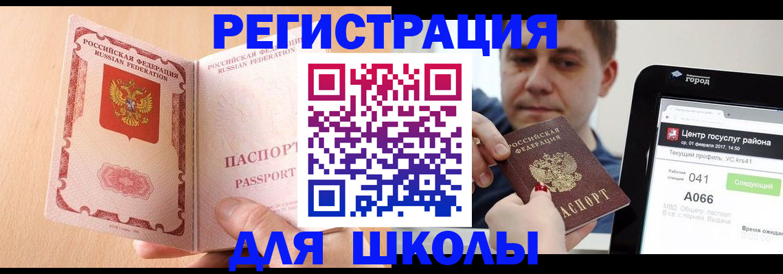 прописка регистрация в Коле